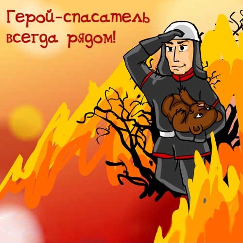 День рятувальника України , привітання з днем МНС