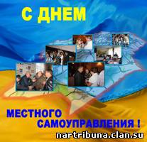 День місцевого самоврядування в Україні 