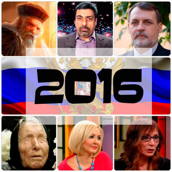 Передбачення на 2016 рік для Росії