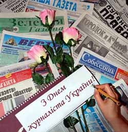 День журналіста України 