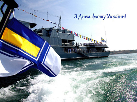День флоту України - 26 липня