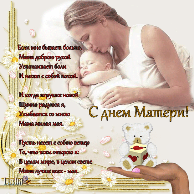 привітання до дня матері у віршах від дітей