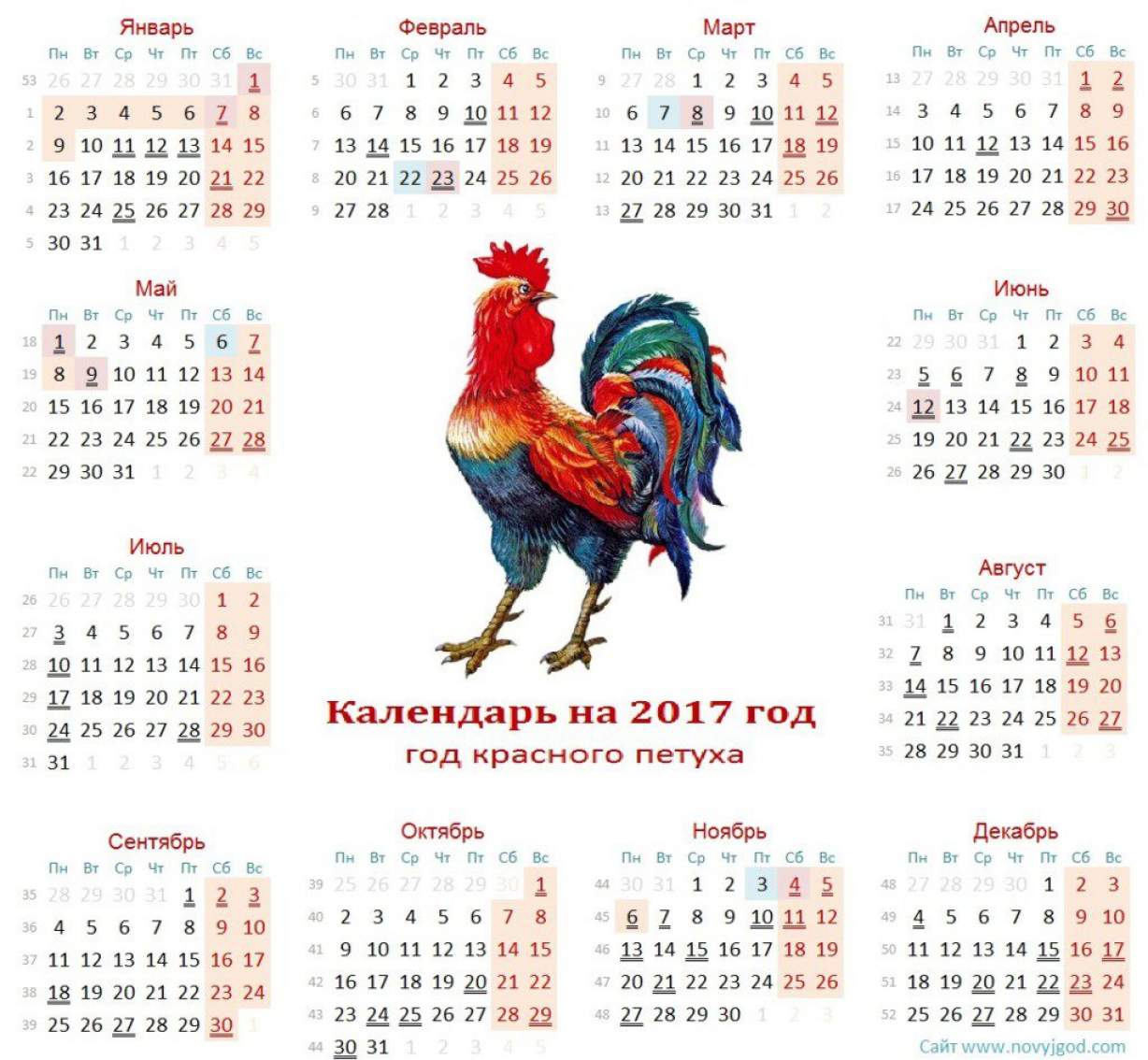 Календар на 2017 рік