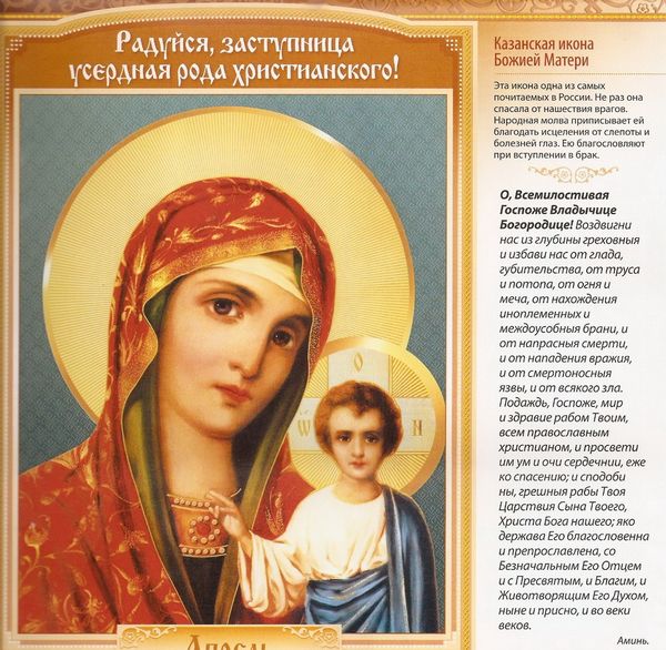 привітання зі святом казанської ікони божої матері