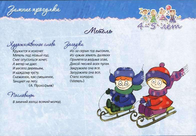 вірші про зиму для дітей 4-5 років